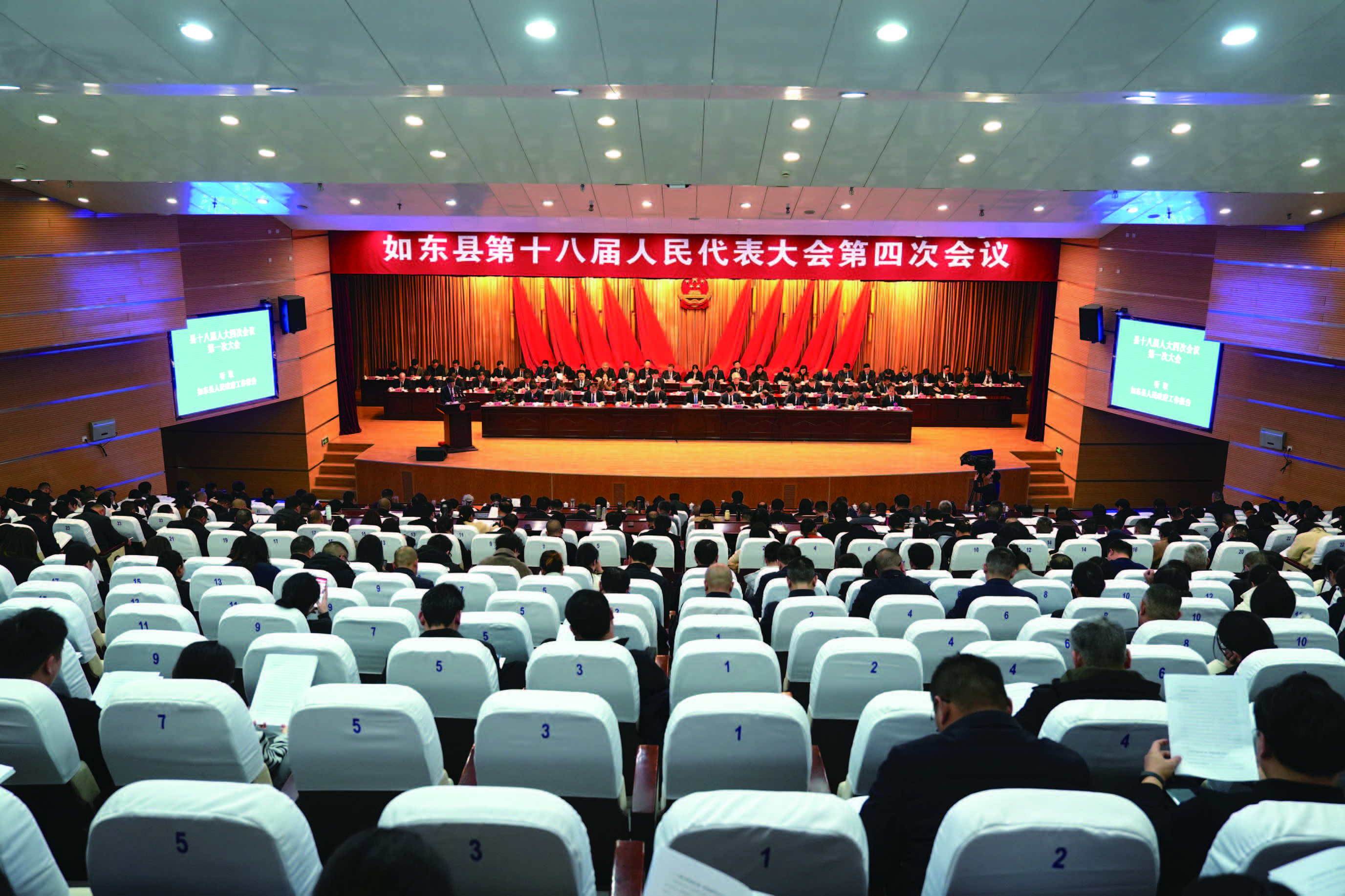 如東縣第十八屆人民代表大會第四次會議現(xiàn)場.jpg 如東縣第十八屆人民代表大會第四次會議現(xiàn)場.jpg