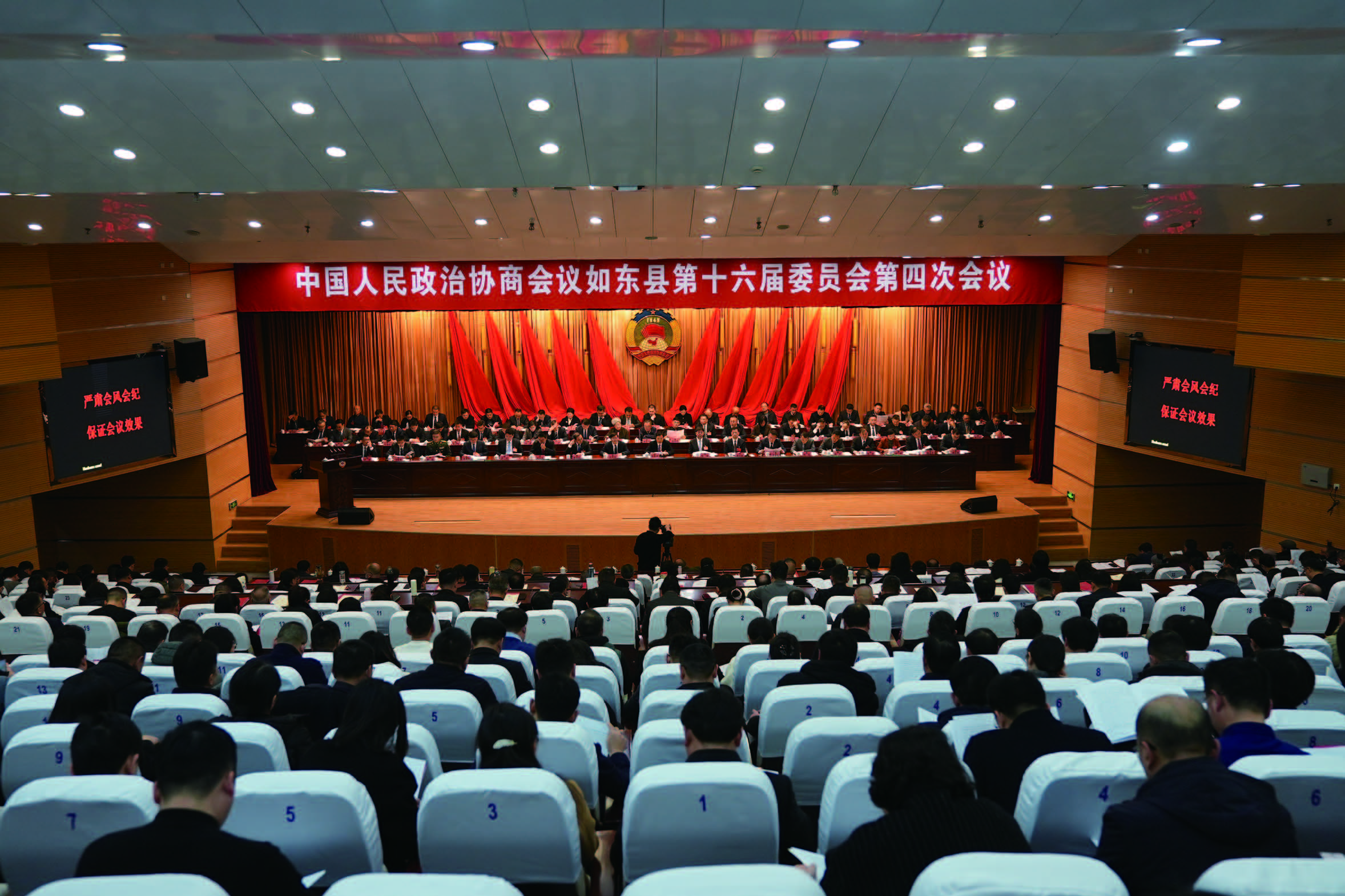 政協(xié)如東縣第十六屆委員會(huì)第四次會(huì)議現(xiàn)場(chǎng).jpg